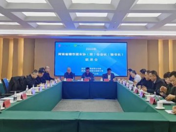 河南省酒業(yè)協(xié)會(huì)組織召開2024年全省轄市酒業(yè)協(xié)（商）會(huì)會(huì)長、秘書長聯(lián)席會(huì)